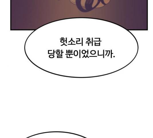 최강부캐 11화 42