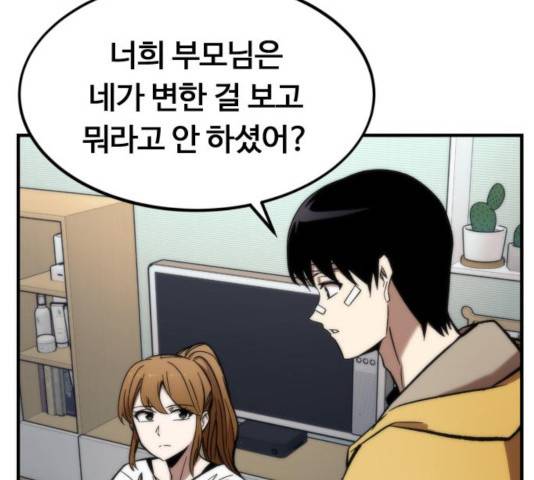 최강부캐 11화 43