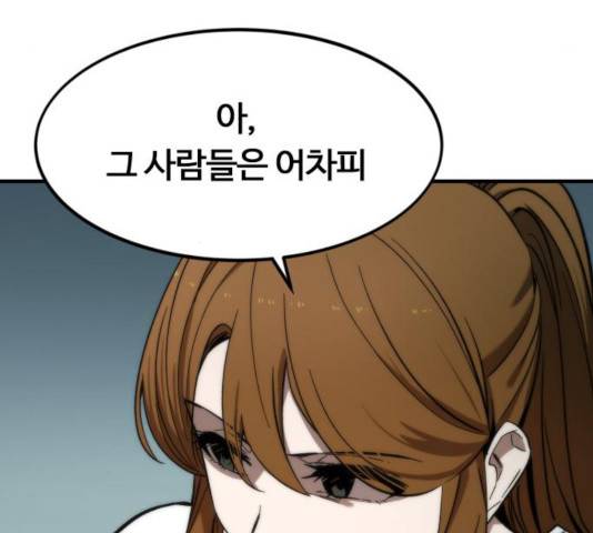 최강부캐 11화 45