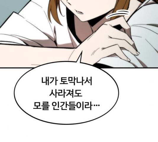 최강부캐 11화 46