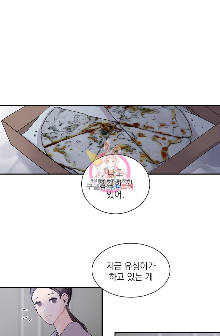 보스 빗치 베이비 39화 1