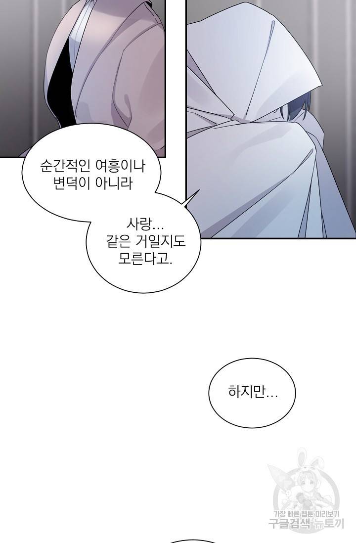 보스 빗치 베이비 39화 2