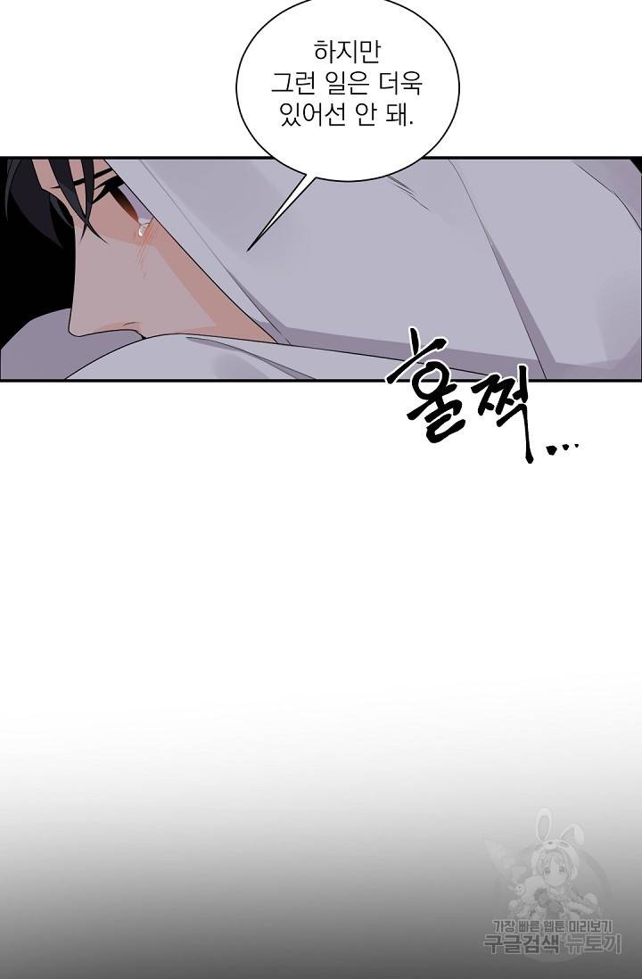 보스 빗치 베이비 39화 3