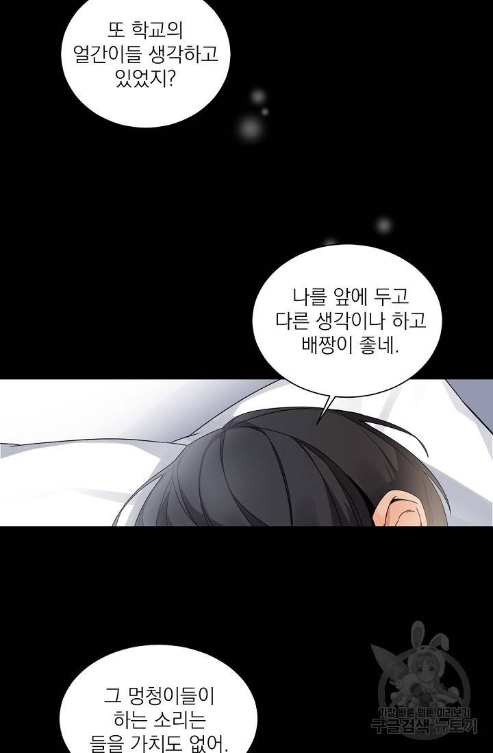 보스 빗치 베이비 39화 6