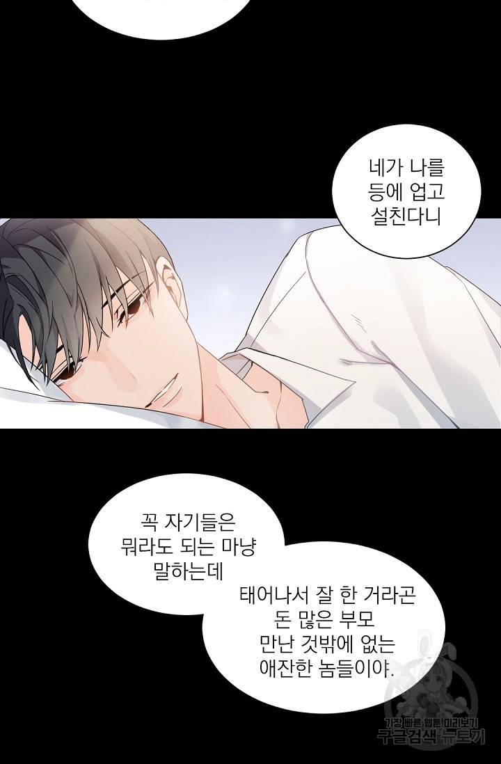 보스 빗치 베이비 39화 7