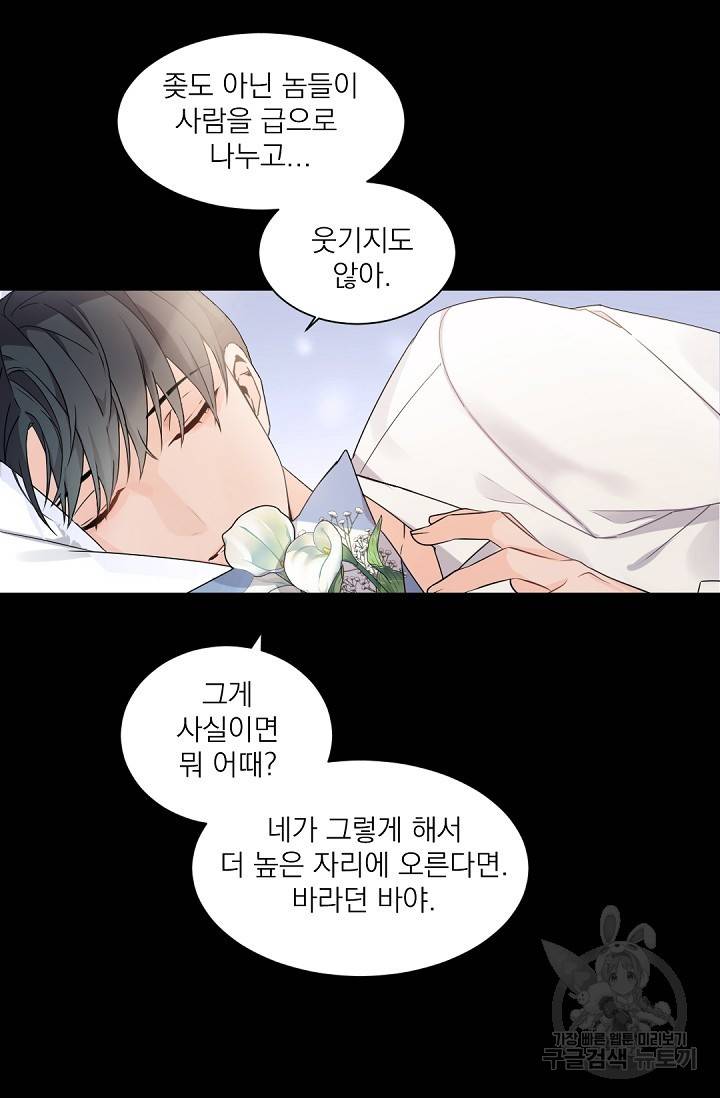 보스 빗치 베이비 39화 8