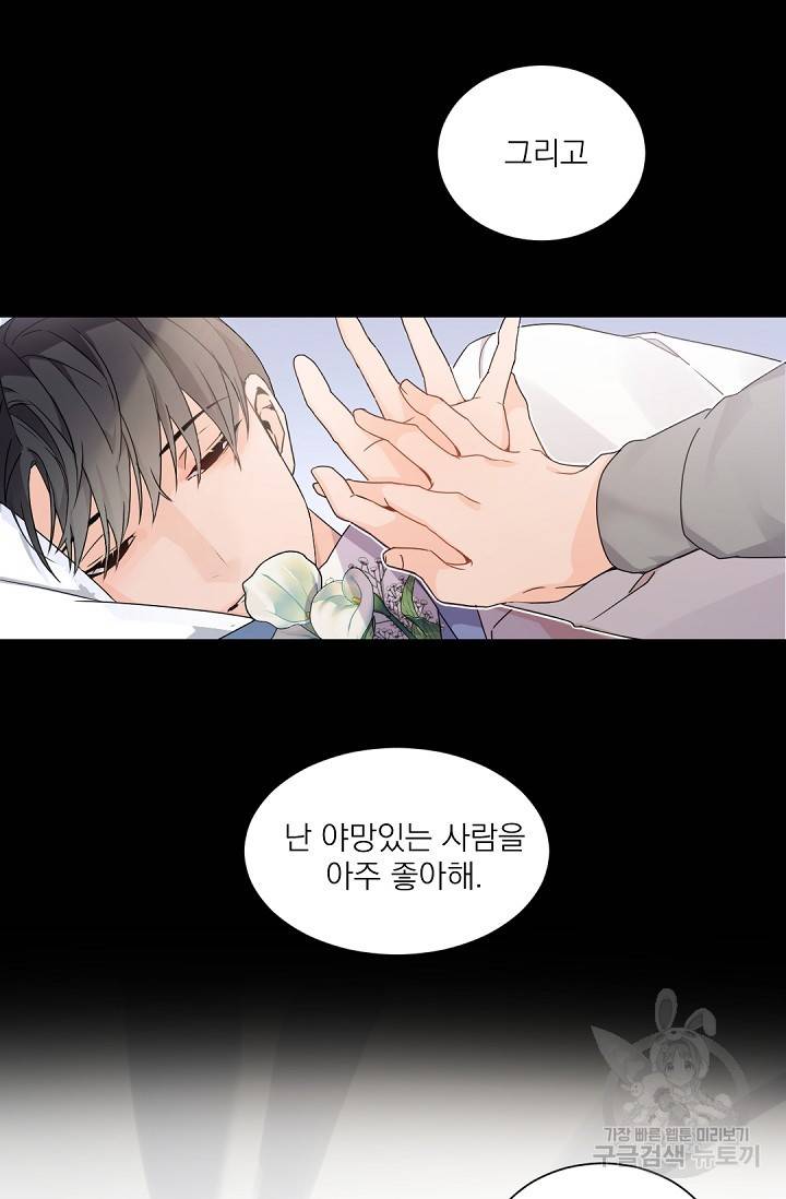 보스 빗치 베이비 39화 9