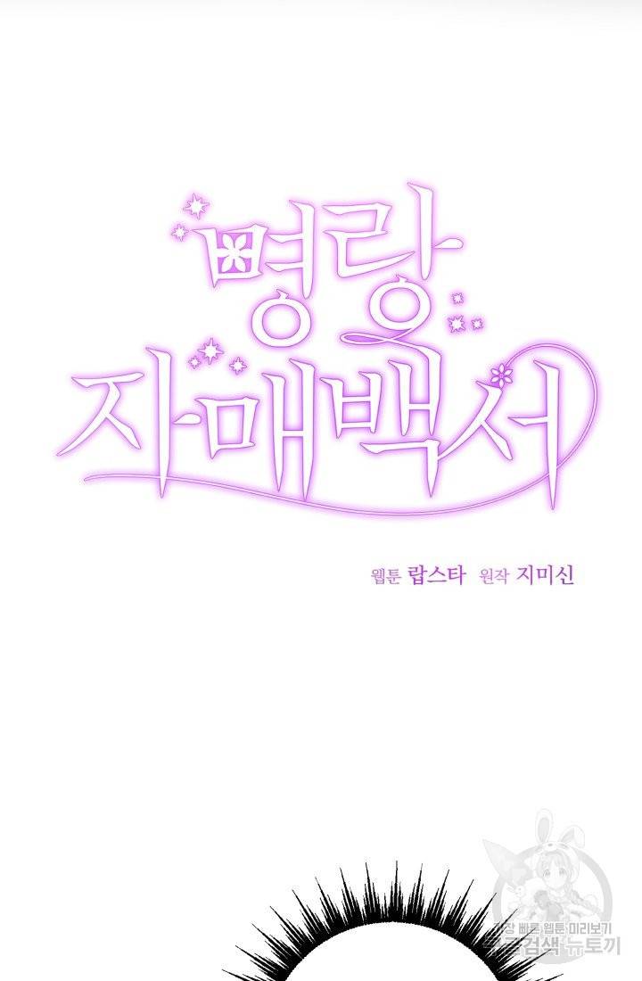 명랑자매백서 76화 11