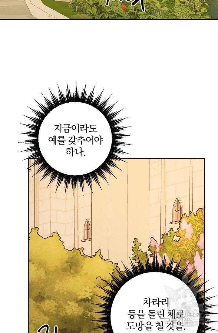 명랑자매백서 76화 14