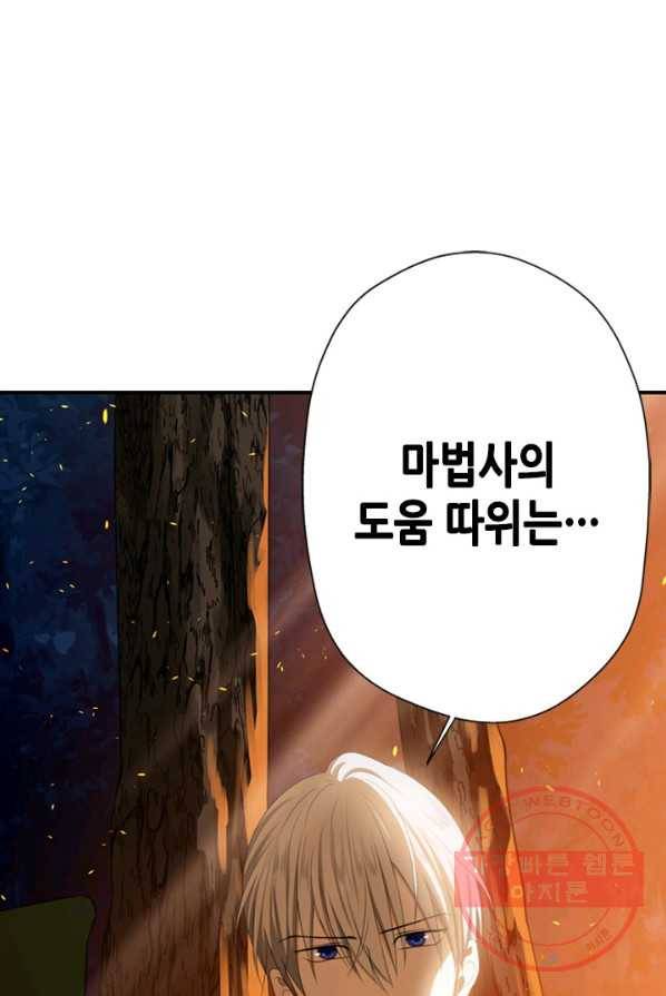 마법사는 가난해 3화 1