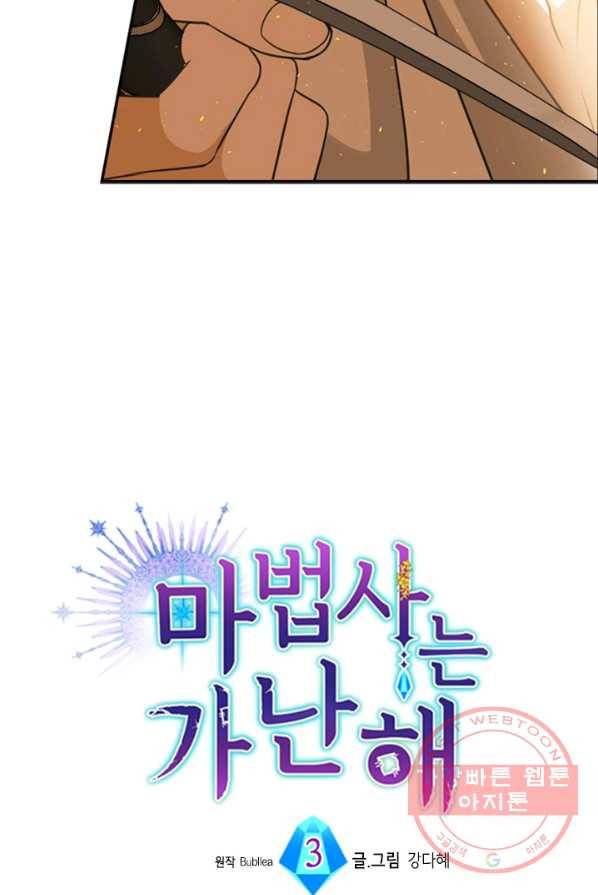 마법사는 가난해 3화 5