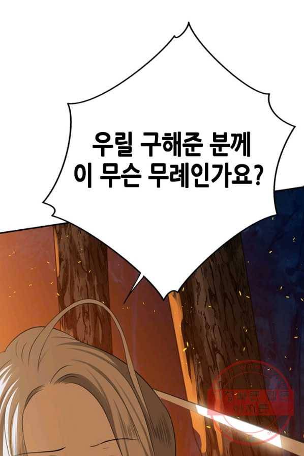 마법사는 가난해 3화 16