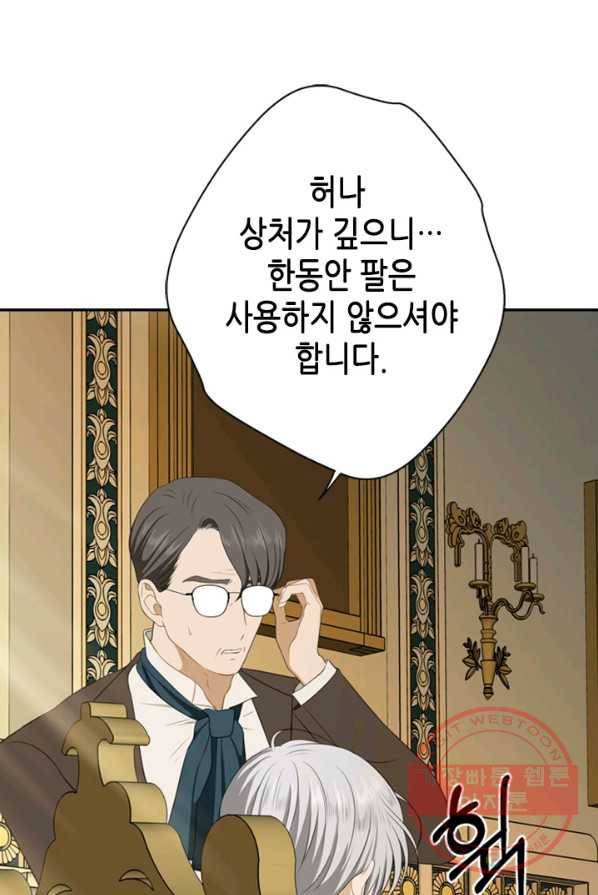마법사는 가난해 3화 24