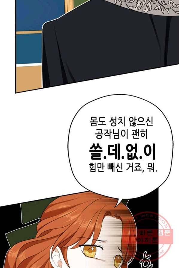 마법사는 가난해 3화 37