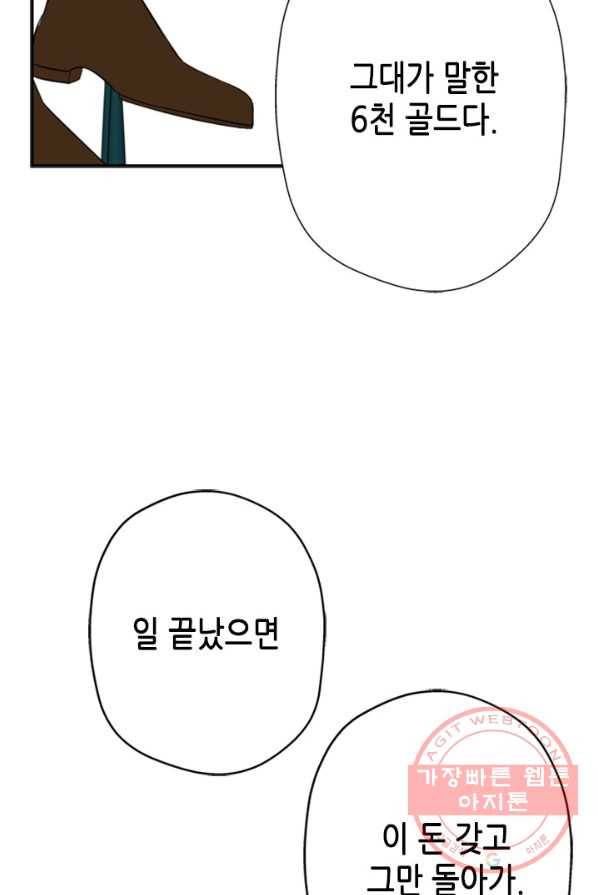 마법사는 가난해 3화 52
