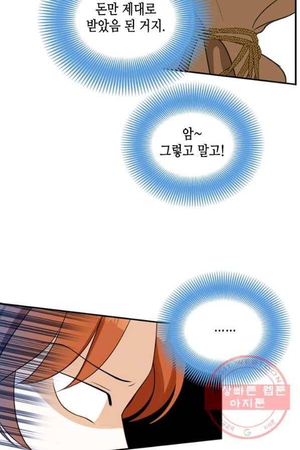 마법사는 가난해 3화 56