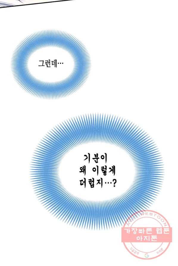 마법사는 가난해 3화 57