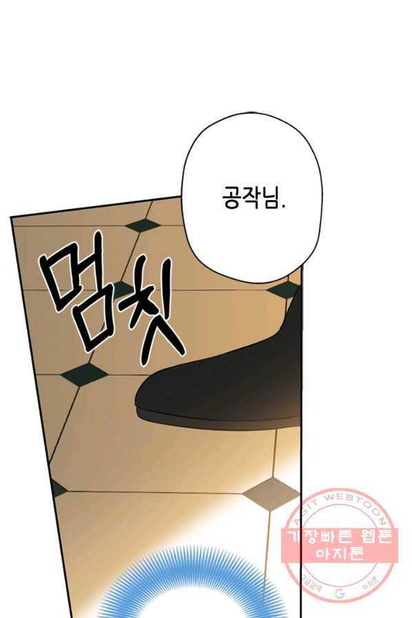 마법사는 가난해 3화 58