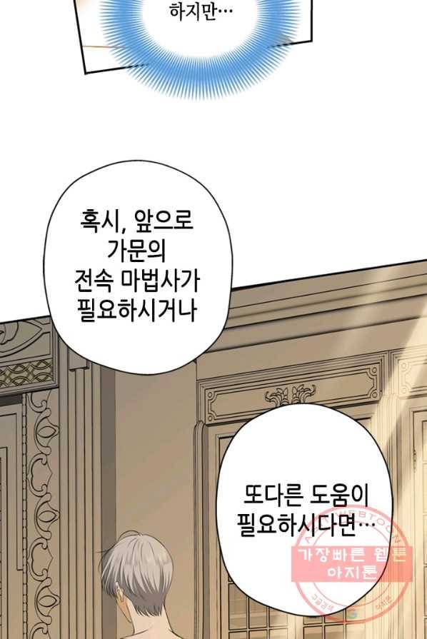 마법사는 가난해 3화 59