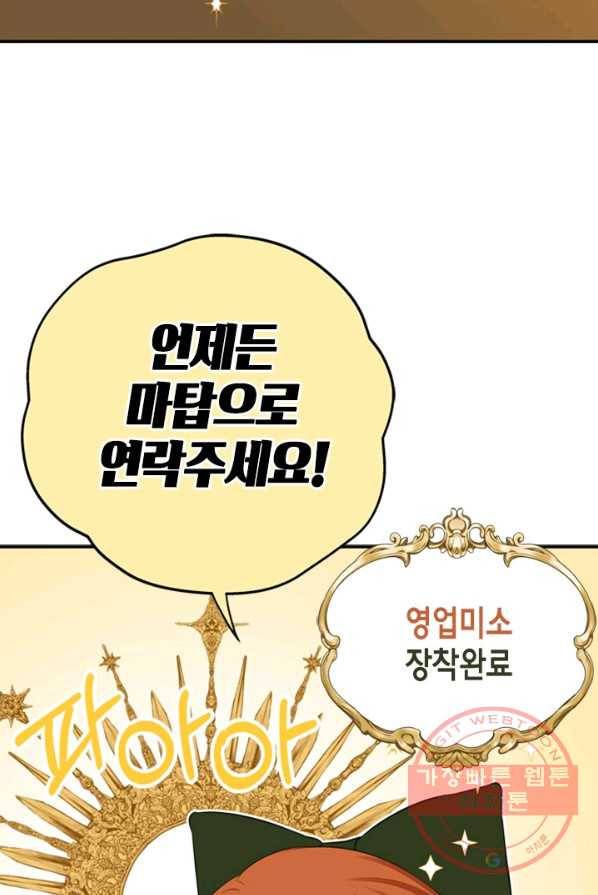 마법사는 가난해 3화 61