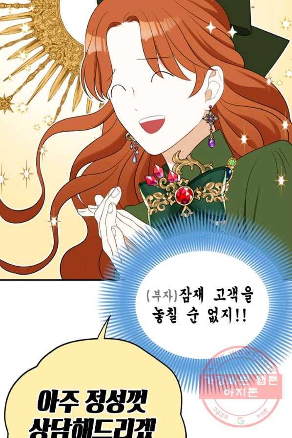 마법사는 가난해 3화 62