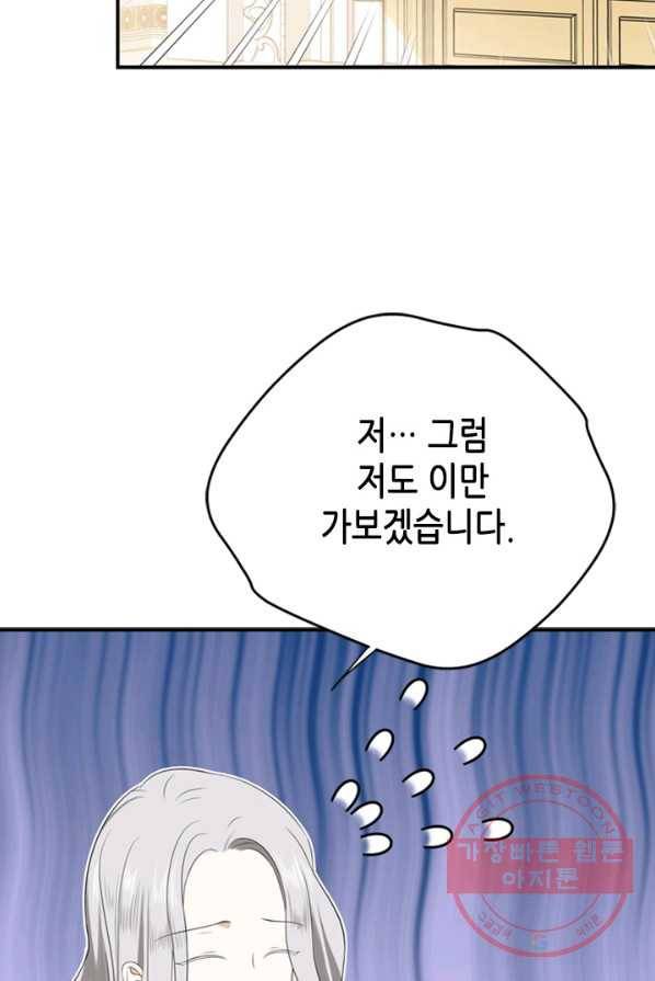 마법사는 가난해 3화 69