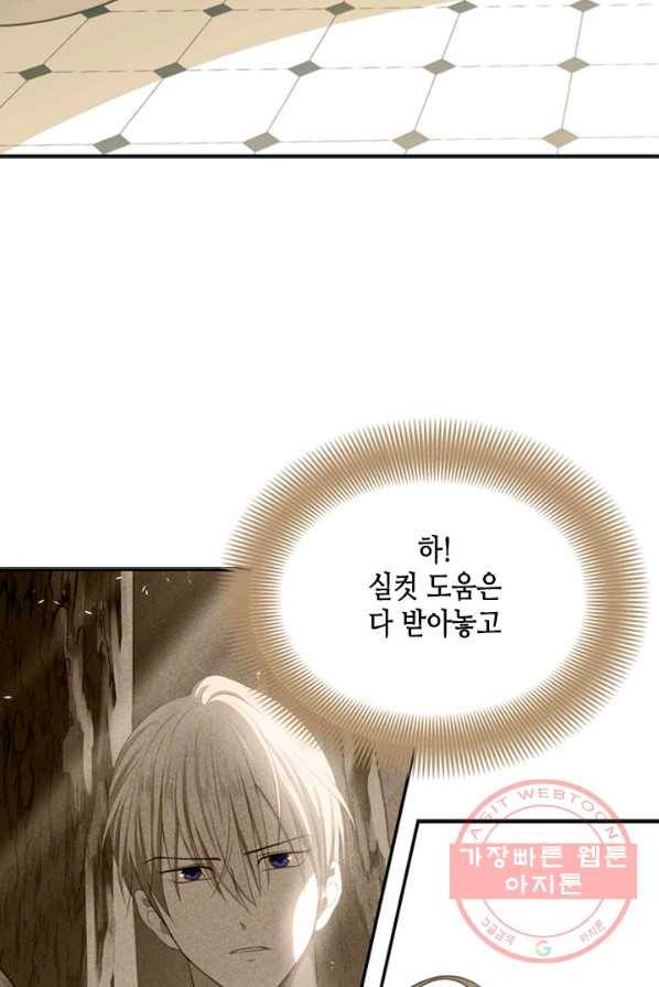 마법사는 가난해 3화 72