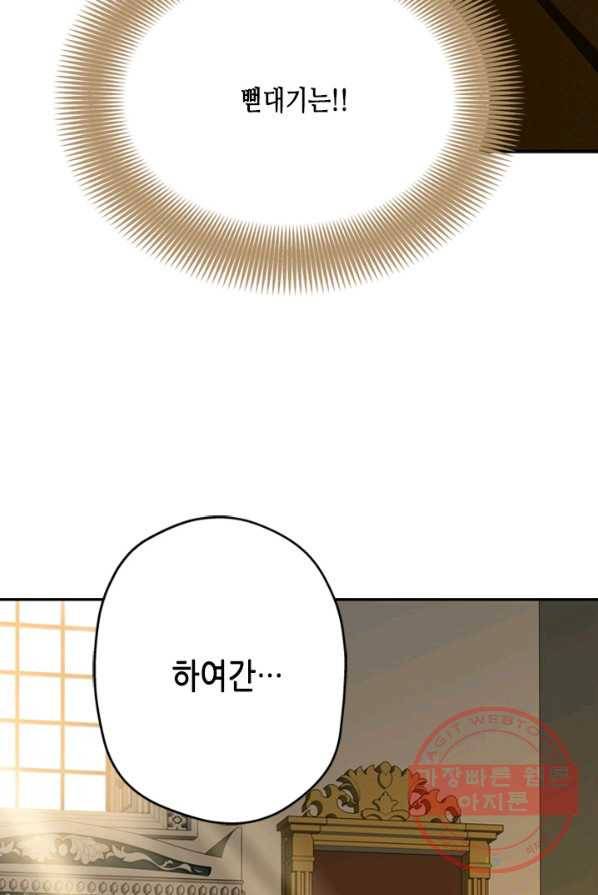 마법사는 가난해 3화 74