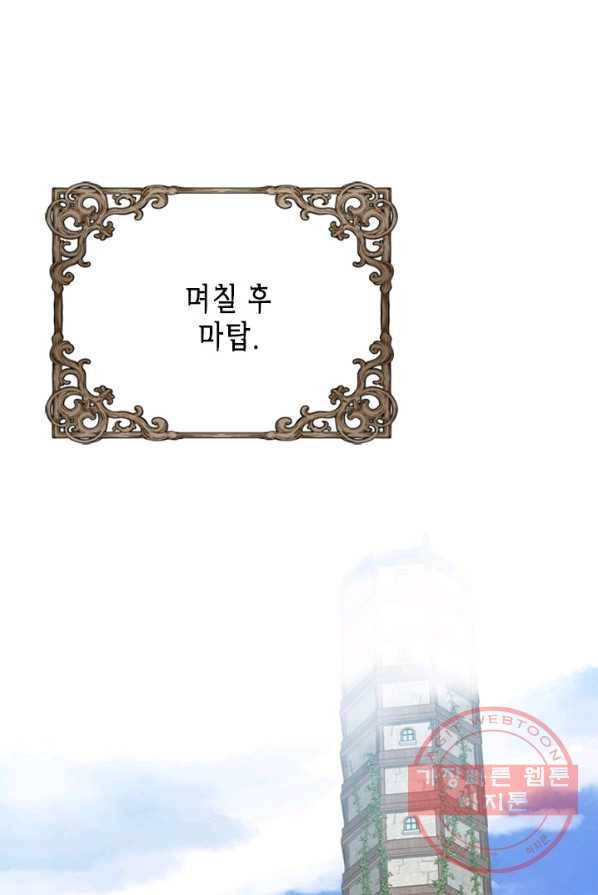 마법사는 가난해 3화 77