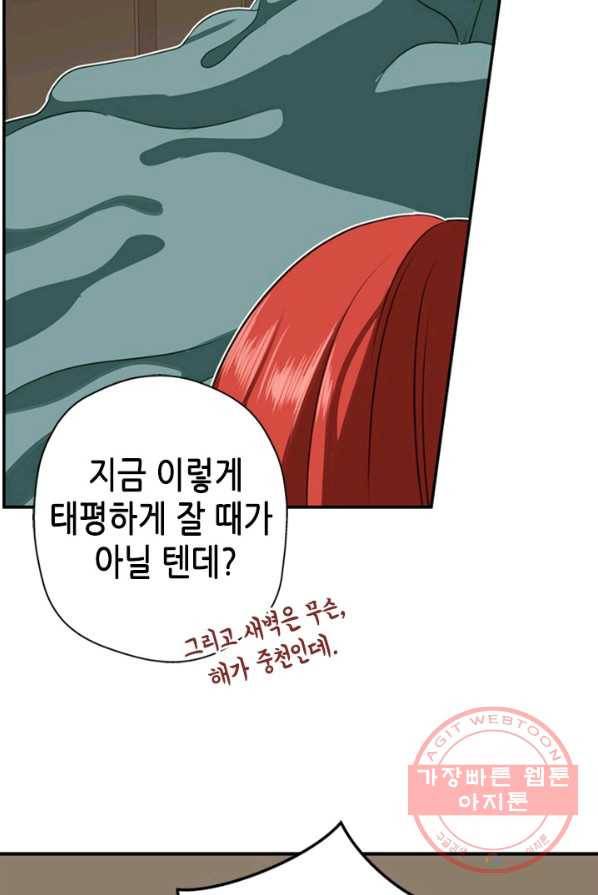 마법사는 가난해 3화 86