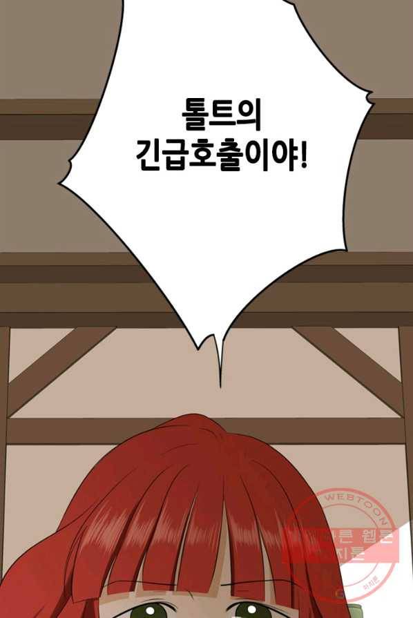 마법사는 가난해 3화 87