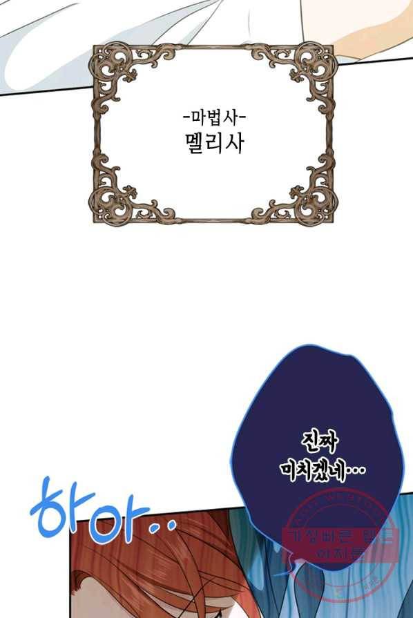 마법사는 가난해 3화 89