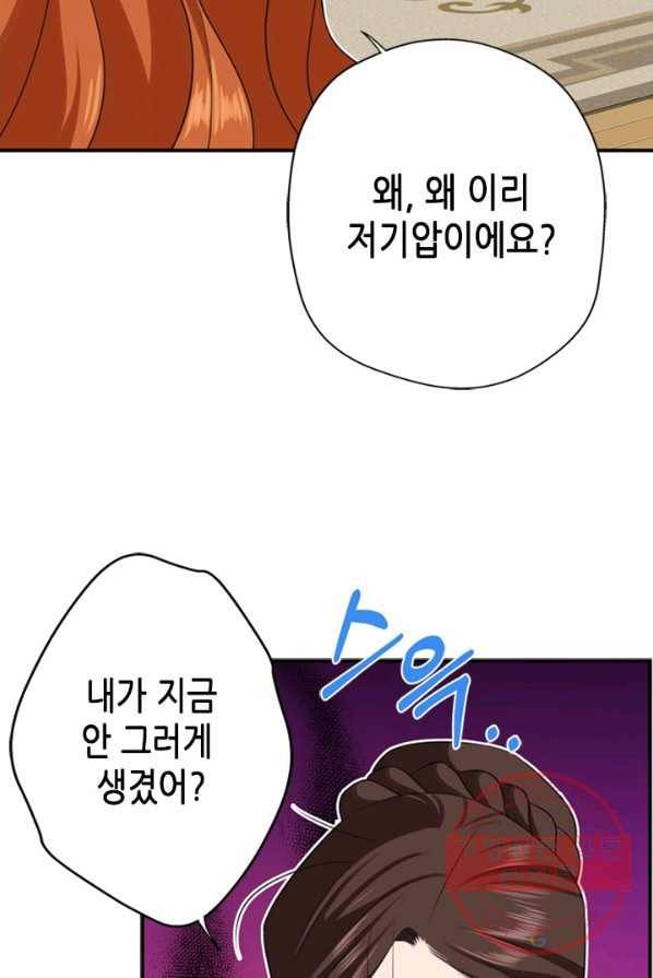 마법사는 가난해 3화 96