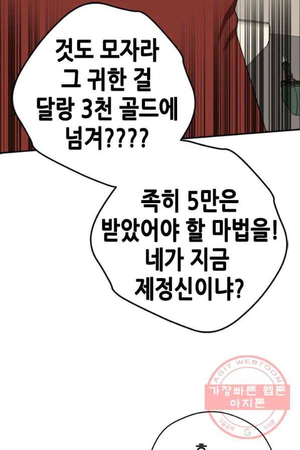 마법사는 가난해 3화 100