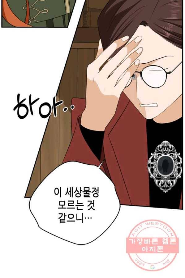 마법사는 가난해 3화 102