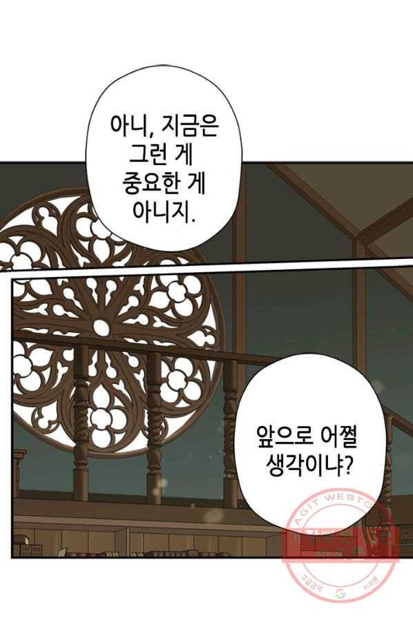 마법사는 가난해 3화 103