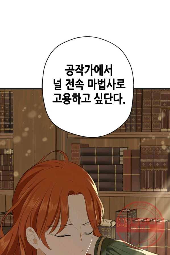 마법사는 가난해 3화 104