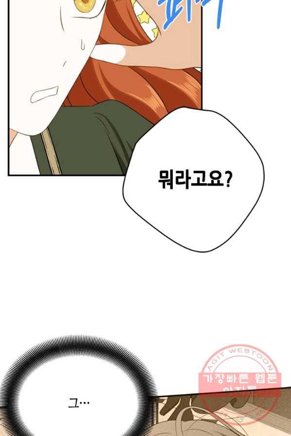 마법사는 가난해 3화 106