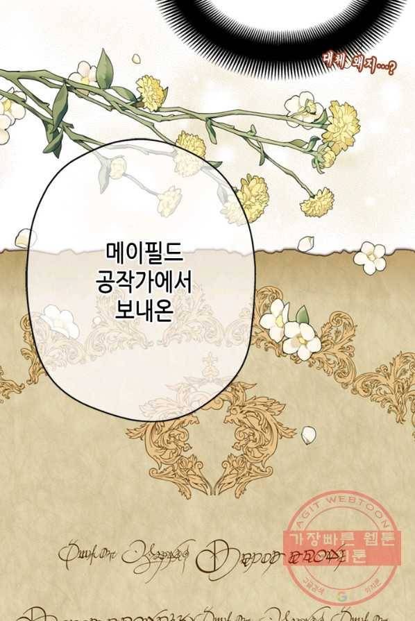 마법사는 가난해 3화 114