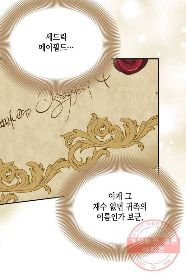 마법사는 가난해 3화 116