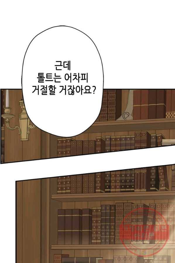 마법사는 가난해 3화 117