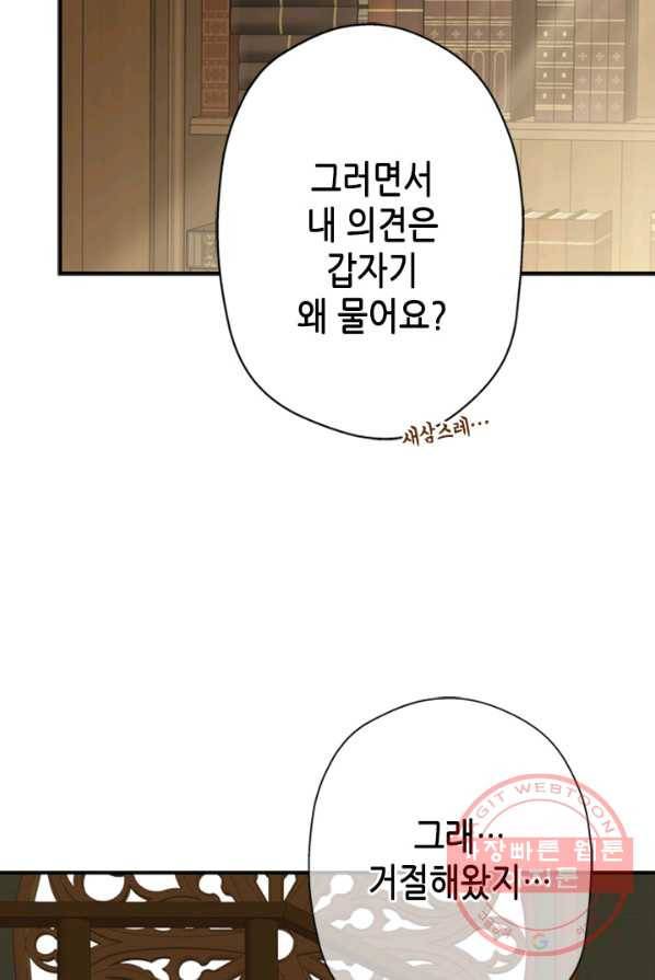 마법사는 가난해 3화 118