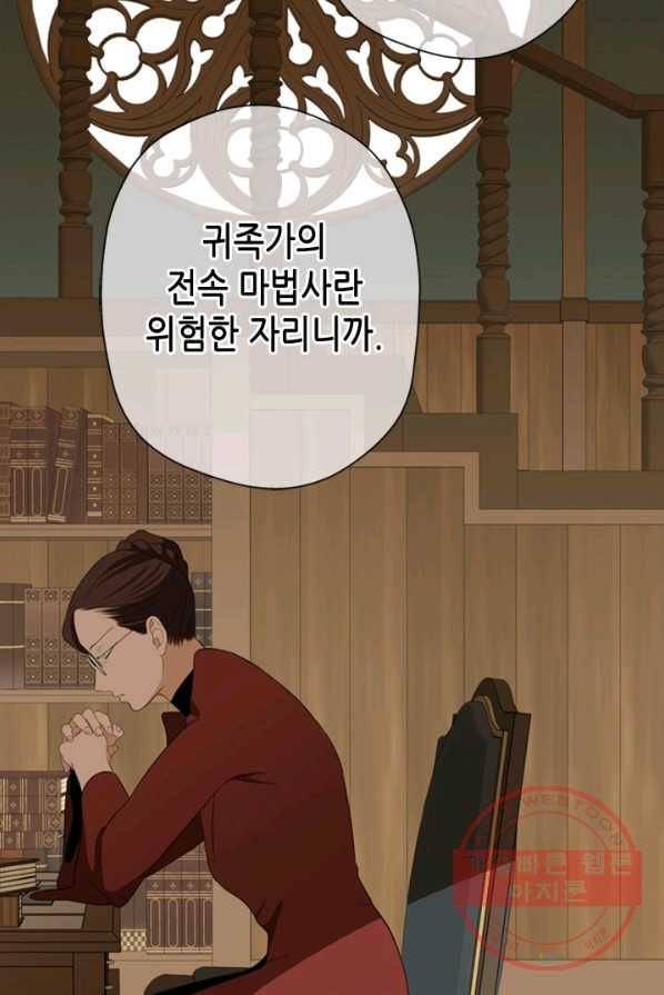 마법사는 가난해 3화 119