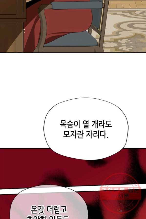 마법사는 가난해 3화 120