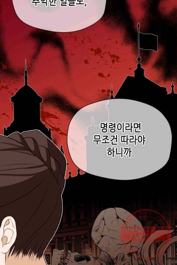 마법사는 가난해 3화 121