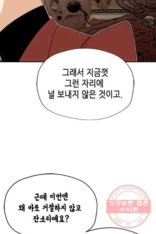 마법사는 가난해 3화 122
