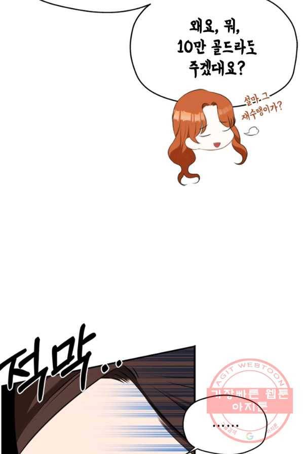 마법사는 가난해 3화 123