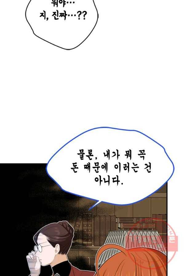 마법사는 가난해 3화 125