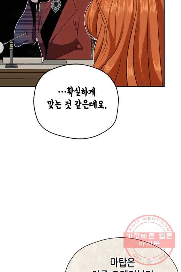 마법사는 가난해 3화 126