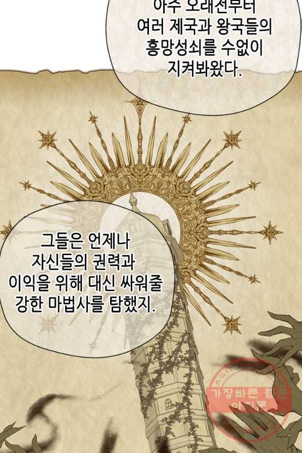 마법사는 가난해 3화 127